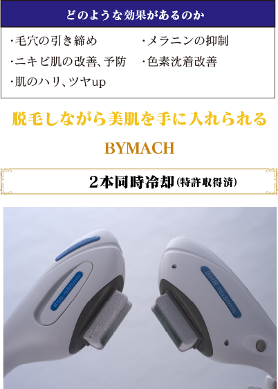 脱毛しながら美肌を手に入れられる