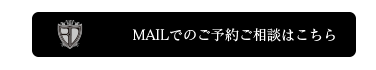 mailでのお問い合わせ